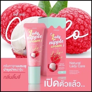 ลิปลิ้นจี่ บำรุงปาก(Coriko Lady Care) โคริโกะ