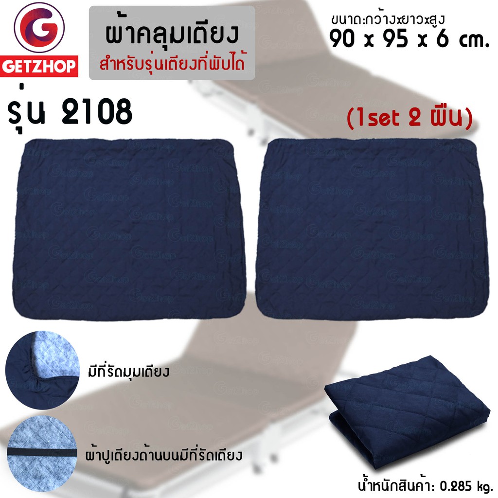bemybed-ชุดผ้าปูเตียง-ผ้าคลุมที่นอน-สำหรับ-เตียงเสริม-2108-เตียงพับอเนกประสงค์-90x95x6-cm-1set-2ชิ้น-สีน้ำเงิน