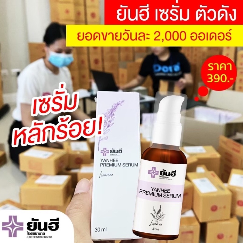 เซรั่มยันฮี-โปร-3-ขวด-1000-บาทแถมส่งฟรี