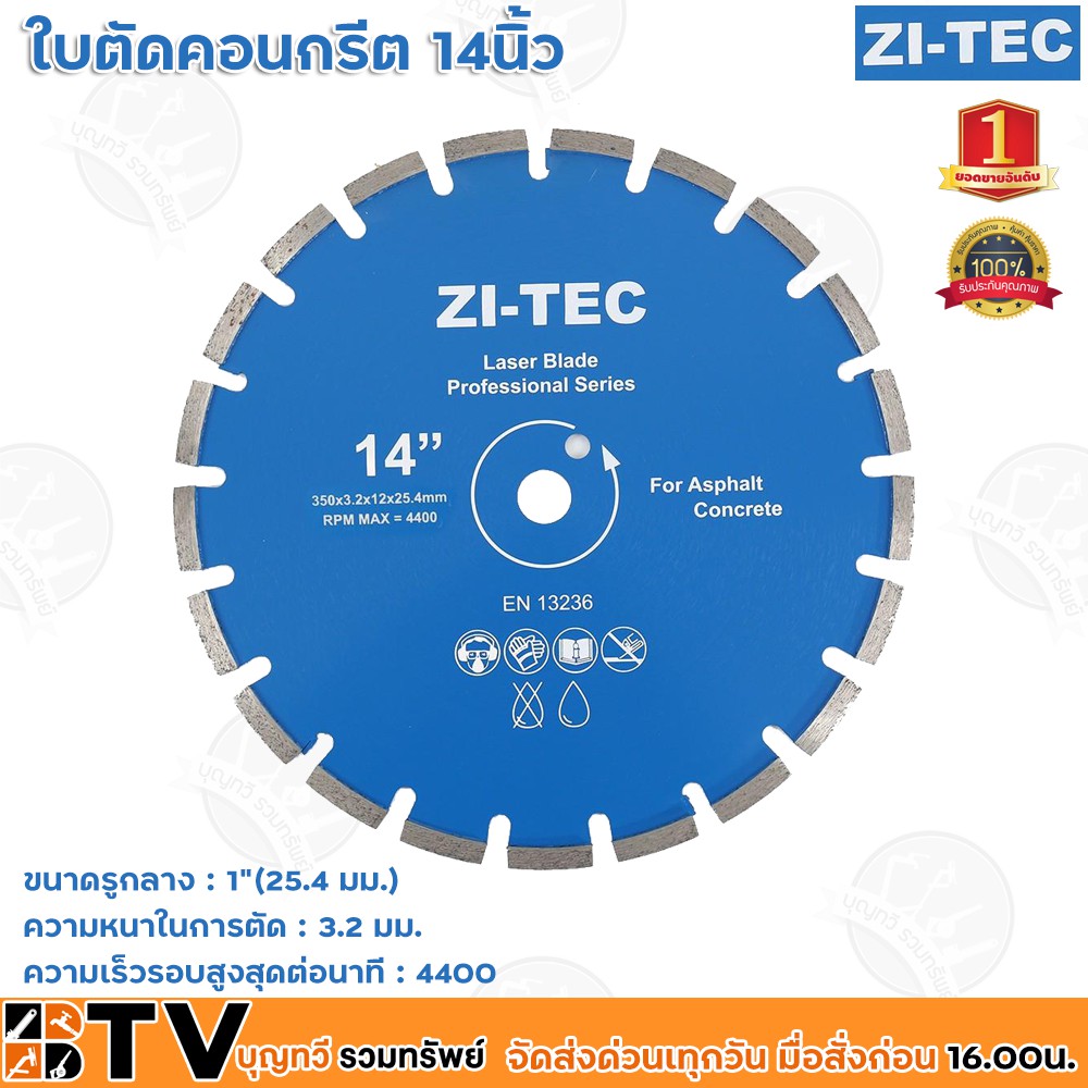 zi-tec-ใบตัดคอนกรีต-สำหรับตัดถนนคอนกรีต-และ-ถนนลาดยาง-ใบตัดถนน-14-นิ้ว-ใบเพชรเชื่อมด้วยเลเซอร์-แน่นกว่า-ทนทานกว่า