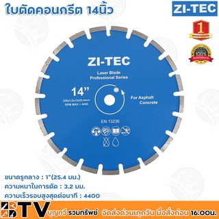 ZI-TEC ใบตัดคอนกรีต สำหรับตัดถนนคอนกรีต และ ถนนลาดยาง ใบตัดถนน 14 นิ้ว ใบเพชรเชื่อมด้วยเลเซอร์ แน่นกว่า ทนทานกว่า