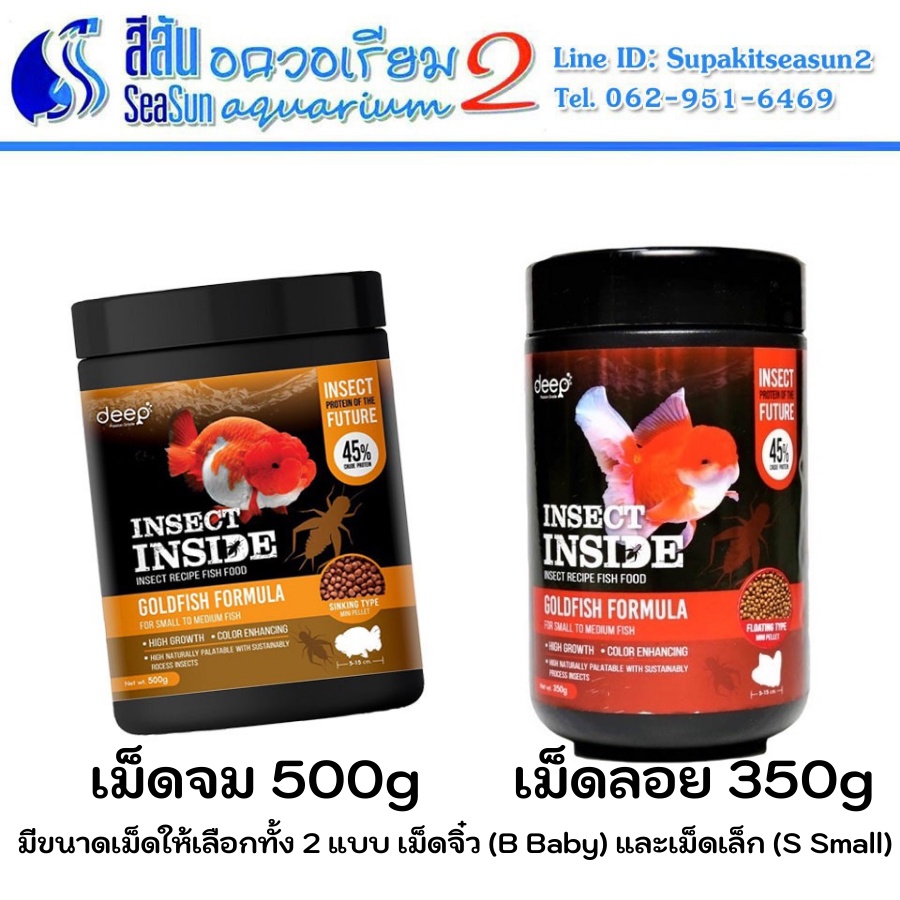 DEEP INSECT INSIDE: อาหารปลาทอง สูตรผสมโปรตีนจากแมลง เม็ดจม 350g และ ...