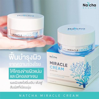 ืืื ณัชชามิราเคิลครีม Natcha Miracle cream