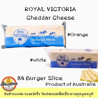 84 Slice/pack เชดด้าชีสสไลด์ Royal Victoria Burger Slice Orange Cheddar Cheese 84 สไลด์