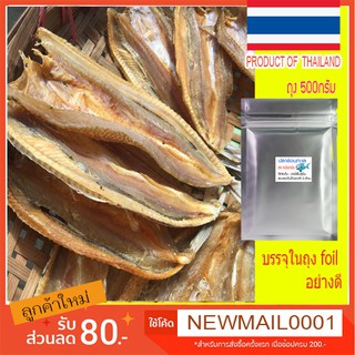 สินค้า ปลาแห้ง 🐟 ปลาช่อนทะเลใหญ่**ถุง500g** ทำได้สารพัดเมนู- ไม่จืด ไม่เค็ม อร่อยมาก!! ซื้อตุนไว้สู้วิกฤตได้หลายเดือน !!