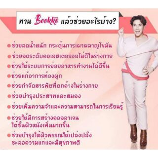 ลดน้ำหนัก bookko