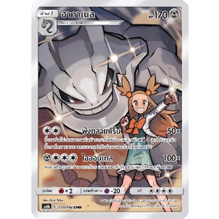 [Pokemon] ฮากาเนล CHR Single Card (AS6b_201) ชุดศึกตำนาน การ์ดโปเกม่อน ภาษาไทย แบบแยกใบ ของแท้