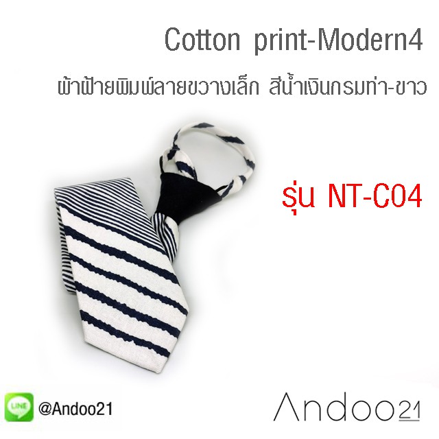 nt-c04-cotton-print-modern4-เนคไทผ้าฝ้ายพิมพ์ลายขวางเล็ก-สีน้ำเงินกรมท่า-ขาว-หน้ากว้าง-3-นิ้ว