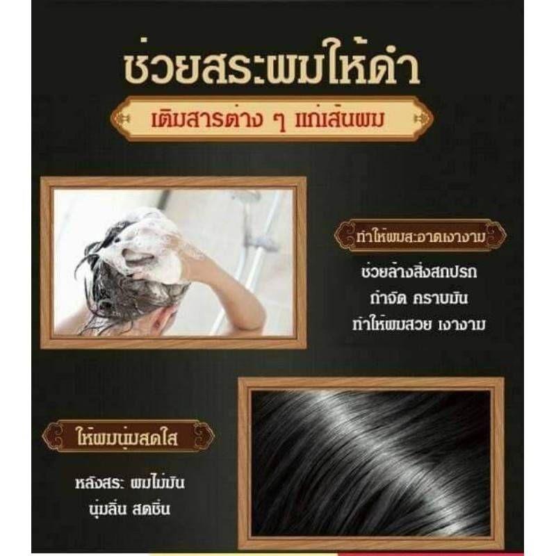 แชมพูสมุนไพร-ห่อสิ่วโอว-แชมพูสระผมดำ-แชมพูปิดผมขาว-น้ำยาสระผม-ยิ่งสระยิ่งดำของแท้-แก้ปัญหาผมร่วง-ผมบาง-ผมหงอกกลับมาดำ