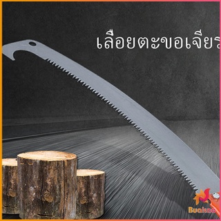 เลื่อยโค้งตัดกิ่งไม้ เลื่อยตัดกิ่งไม้ เลื่อยตัดแต่งกิ่งไม้ผลสวน Grinding hook saw BUAKAO