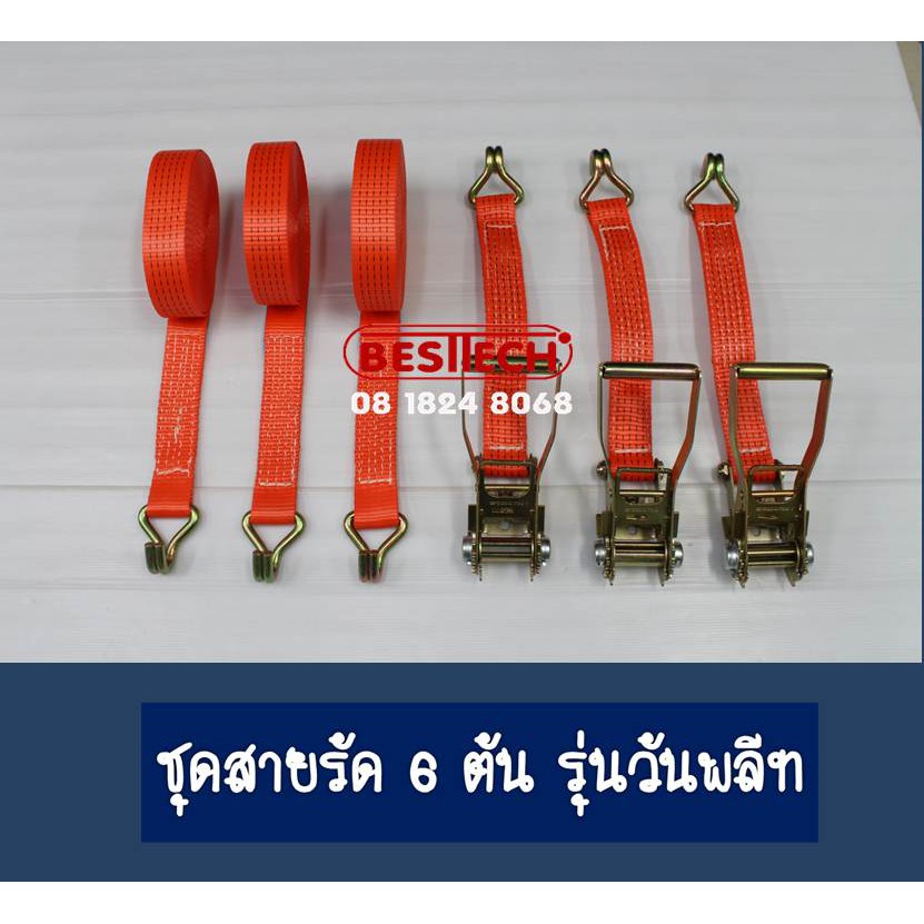 ชุดสายรัดโพลีเอสเตอร์-รุ่นวันพลีท-พร้อมคันโยกbuckle-รับน้ำหนักได้-6-ตัน