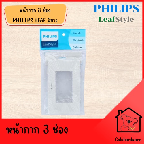 philips-หน้ากาก-3-ช่อง-philips-leaf-สีขาว