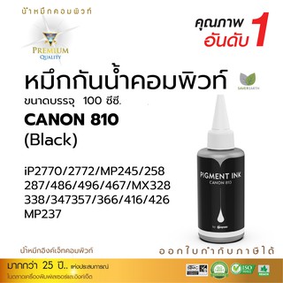หมึก Canon กันน้ำ สีดำ ขนาด 100ml.คอมพิวท์ ใช้สำหรับ Canon IP2770 / IP2772 / MP237 / MP287 / MP496/ MX426 หมึกกันน้ำ100%