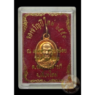 เหรียญเม็ดแตง ครูบาน้อย วัดศรีดอนมูล จ.เชียงใหม่ ปี 2553