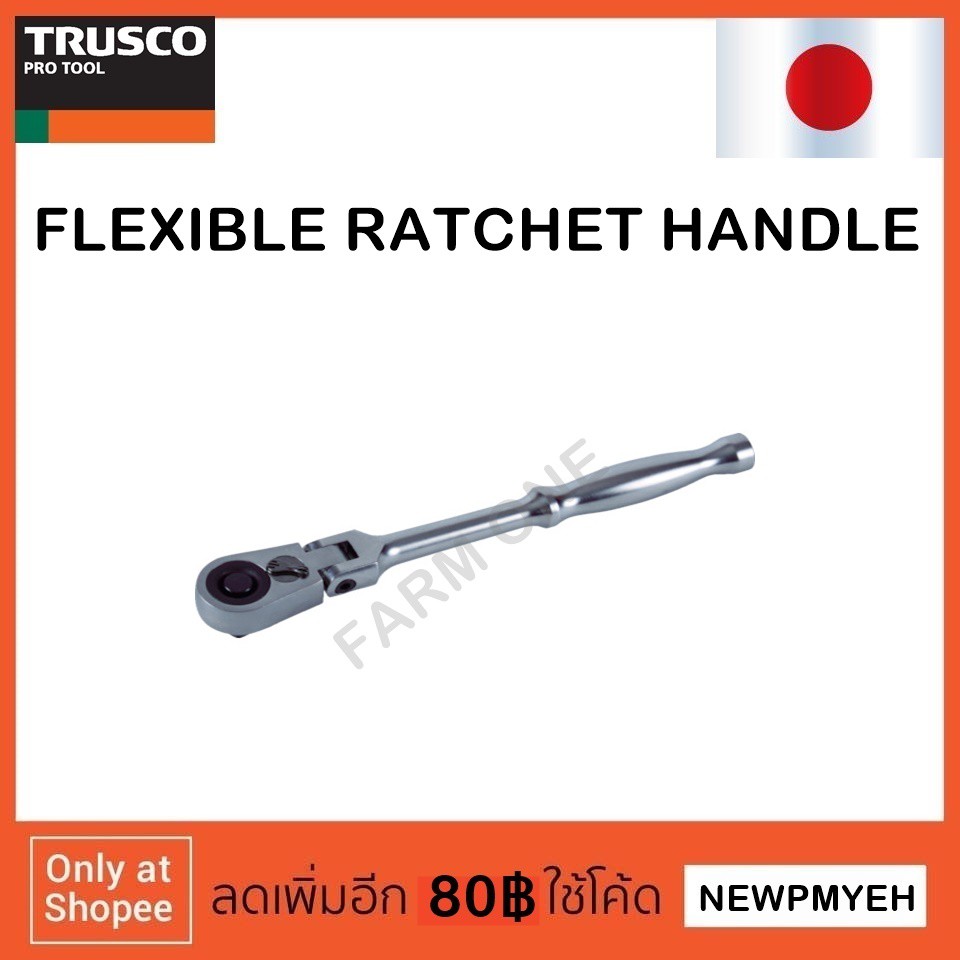 trusco-tfrh2-856-0748-flexible-ratchet-handle-ด้ามฟรี-คอพับ