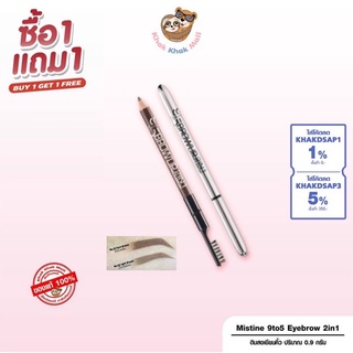 ภาพหน้าปกสินค้า⚡FLASH SALE ของแท้·พร้อมส่ง⚡️[1แถม1] Mistine ดินสอเขียนคิ้ว มิสทิน Eyebrow ดินสอเขียนคิ้วกันน้ำ กันเหงื่อ เขียนคิ้ว ที่เกี่ยวข้อง