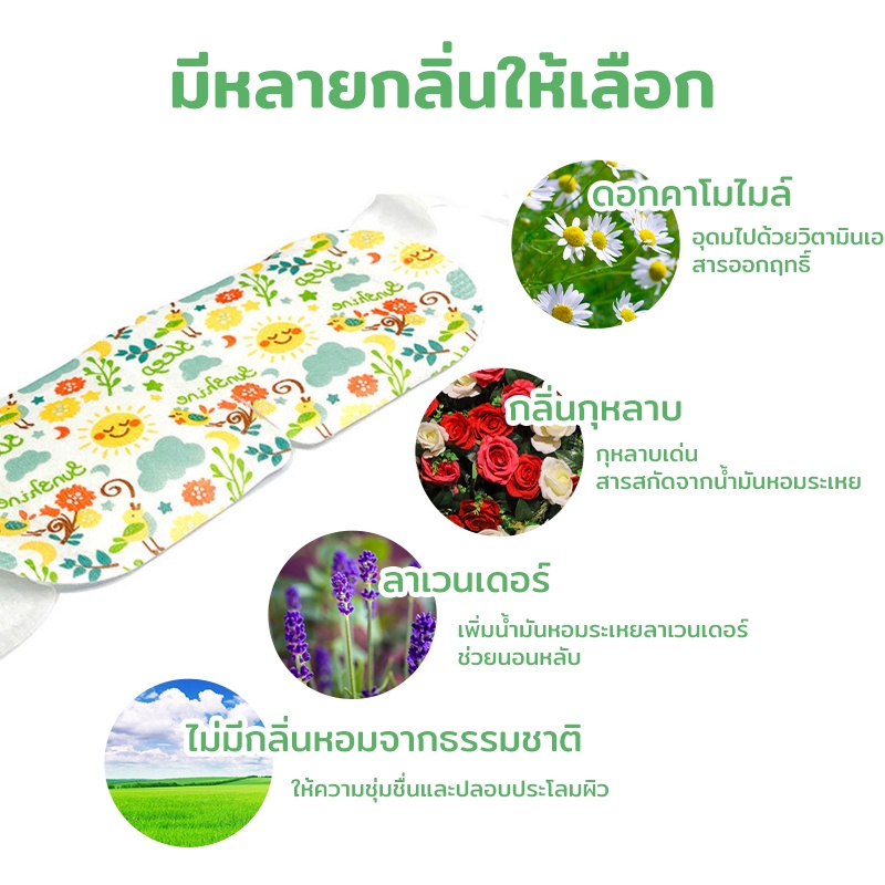 แผ่นปิดตาอุ่น-ที่ปิดตาไอน้ำ-มาส์กตาอุ่น-eye-mask-แก้ปวดตา-ปวดหัว-บำรุงรอบดวงตา-ลดถุงใต้ตา-มาส์กตาอุ่นไอน้ำ-แผ่นปิดตา