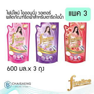 ผลิตภัณฑ์รีดผ้าสำหรับเตารีดไอน้ำ fineline 600 มล.x 3 ถุง (ถุงเติม)