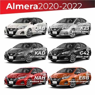 สีแต้มรถ NISSAN Almera 2020-2022 / นิสสัน อัลเมร่า 2020-2022