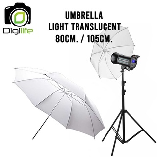 สินค้า Umbrella Light Translucent - ร่มทะลุ 80 cm., 105 cm. สําหรับถ่ายภาพและสตูดิโอ