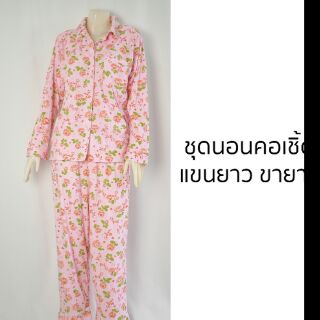 ชุดนอน คอเชิ้ต แขนยาว ขายาว long-sleeve long-pant Pajamas