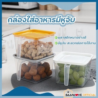 กล่องเก็บของในตู้เย็น กล่องใส่อาหาร กล่องจัดระเบียบในตู้เย็น มีหูจับสะดวก พลาสติกอย่างดี