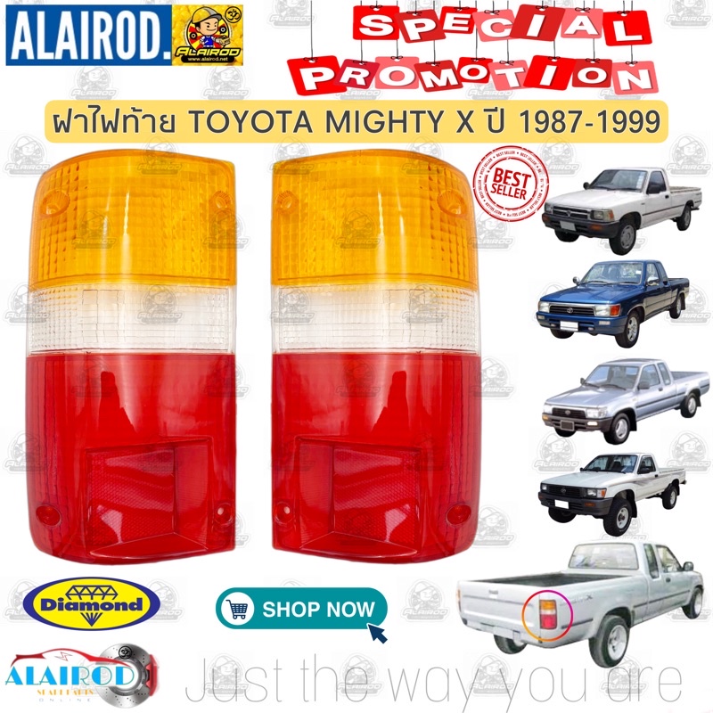 ฝาไฟท้าย-toyota-mighty-x-mtx-ไมตี้เอ็ก-ยี่ห้อ-daimond-เทียบแท้