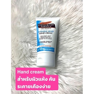 Palmers® Cocoa Butter Formula® Intensive Relief Hand