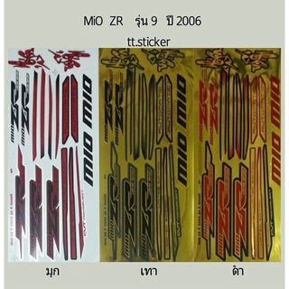 สติ๊กเกอร์ทั้งคัน Mio ZR รุ่น 9 ปี 2006สติ้กเกอร์ STICKER เคลือบเงาแท้