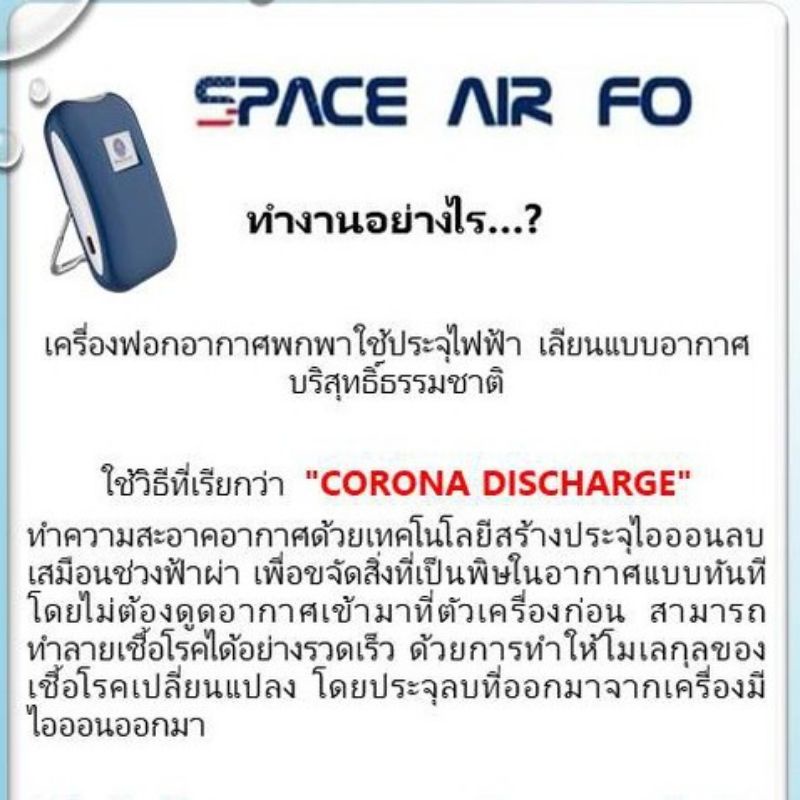 ของแท้-space-air-fo-เครื่องฟอกอากาศพกพา-ป้องกันเชื้อไวรัส-ป้องกันฝุ่น-pm2-5-ภูมิแพ้-ออกแบบและทดสอบจาก-usa