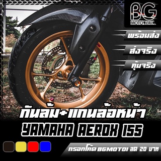 แกนล้อหน้า+กันล้ม YAMAHA AEROX / New AEROX ทุกรุ่น PIRANHA (ปิรันย่า)