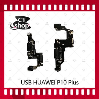 สำหรับ Huawei P10 Plus/p10+  อะไหล่สายแพรตูดชาร์จ แพรก้นชาร์จ Charging Connector Port Flex Cable（ได้1ชิ้นค่ะ)  CT Shop
