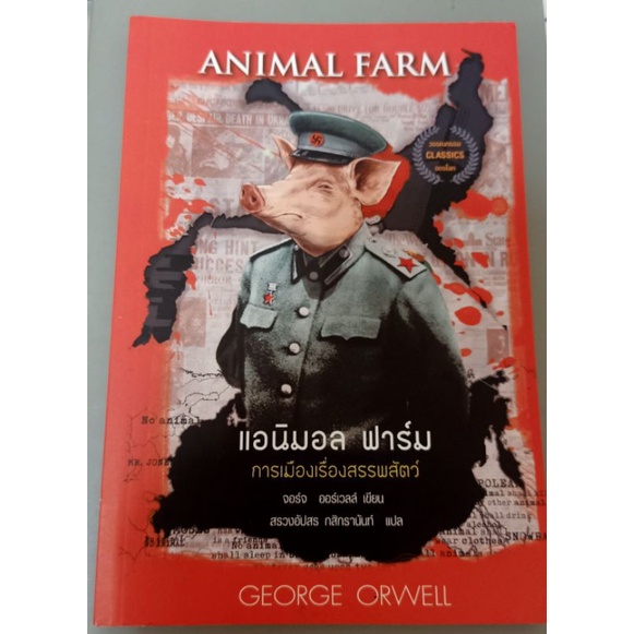 Animal Farm แอนิมอล ฟาร์ม | Shopee Thailand