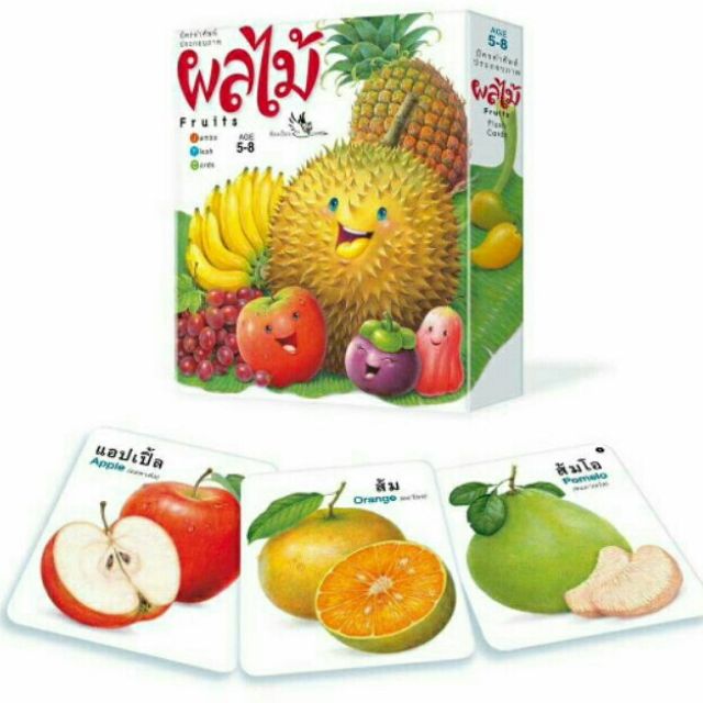 flashcard-บัตรภาพคำศัพท์ผลไม้-fruits