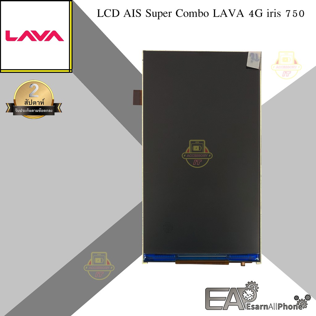 จอแสดงผล-lcd-ais-super-combo-lava-4g-iris-750