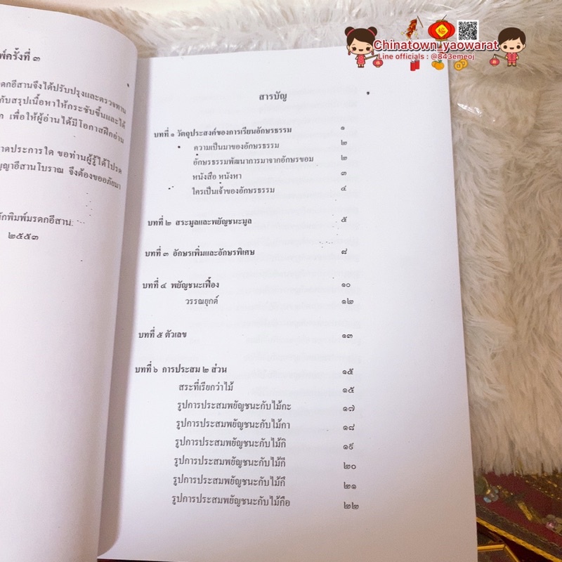 ตำราเรียนอักษรธรรมอีสาน-by-อาจารย์สวิง-บุญเจิม-ไทยน้อย-ภาษาศาสตร์-เรียนภาษา-ภาษาไทยโบราณ-อักษรโบรา-อีสาน-อักษรธรรมอีสาน