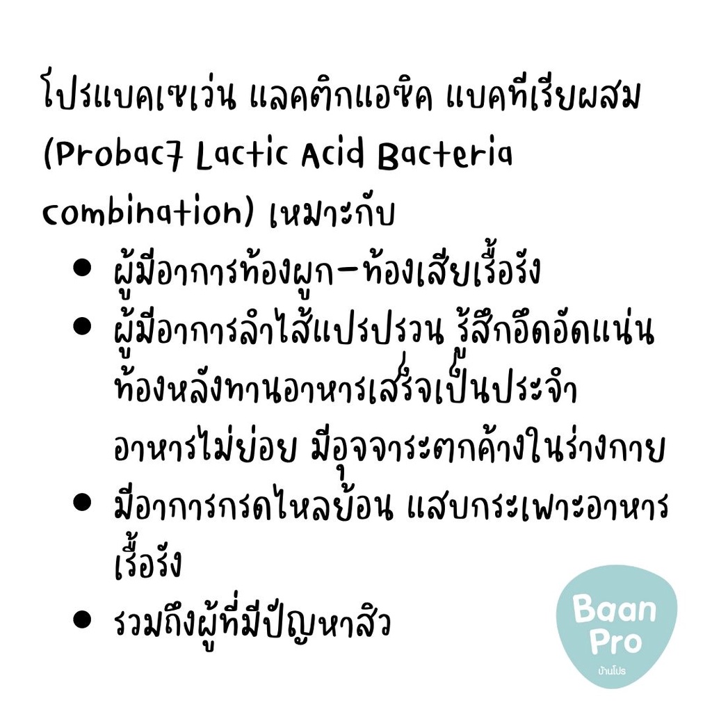 interpharma-probac-7-30-sachets-โพรไบโอติก-โพรแบค-7-ชนิด-30-ซอง