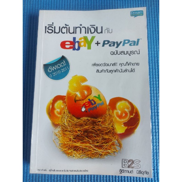 เริ่มต้นทำงานกับebay-paypal-หนังสือมือสอง