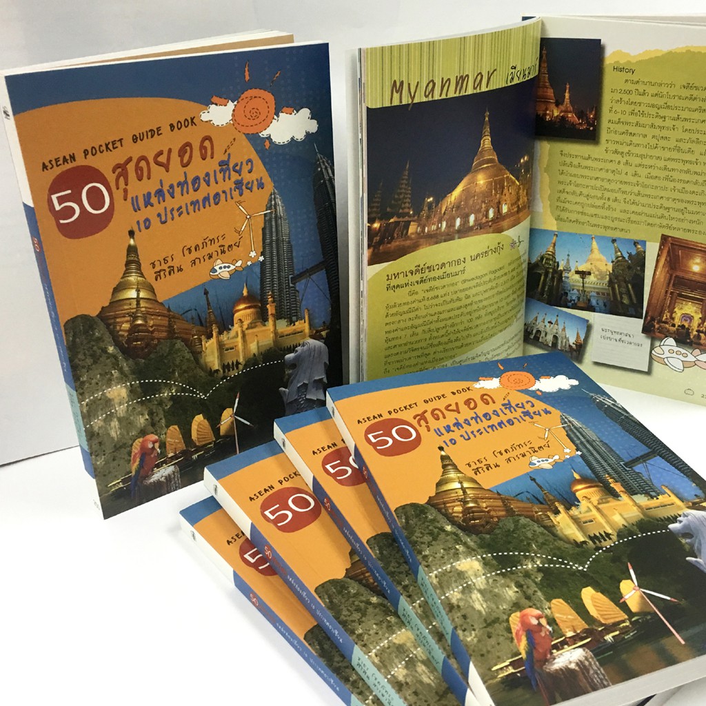 บ้านพระอาทิตย์-หนังสือ-50-สุดยอดแหล่งท่องเที่ยว-10-ประเทศอาเซียน