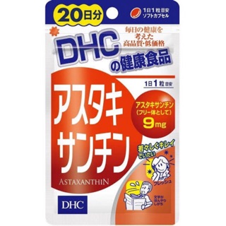 🔥🔥🔥โปรไฟไหม้🔥🔥🔥DHC Astaxanthin 20days แอสตาแซนธิน