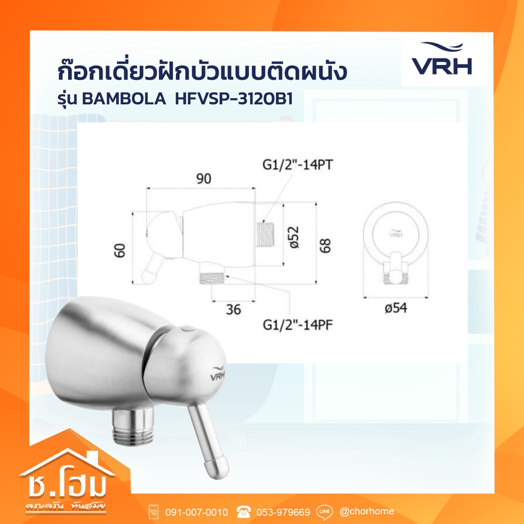 ก๊อกเดี่ยวฝักบัวแบบติดผนัง-vrh-รุ่น-bambola-hfvsp-3120b1