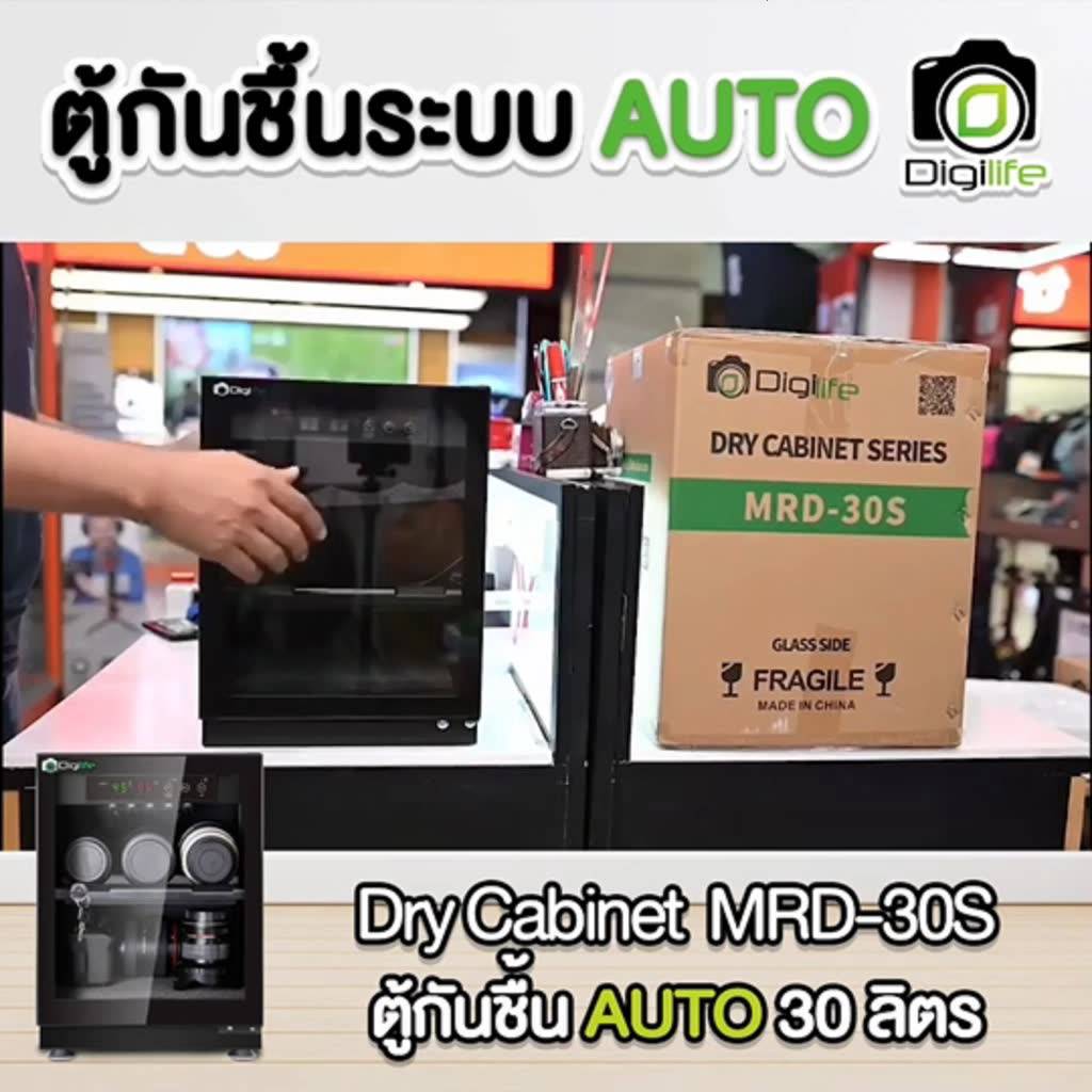 digilife-dry-cabinet-mrd-30s-ออโต้-แถมกระเป๋า-1ใบ-ตู้กันชื้น-30ลิตร-30l-ประกันร้าน-digilife-5ปี-digilife-fortune