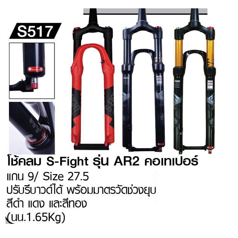 พร้อมส่งจากไทย-โช๊ค-s-fight-รุ่น-ar2-แกน-9-mm-ผ่อนชำระดอกเบี้ย-0-ได้