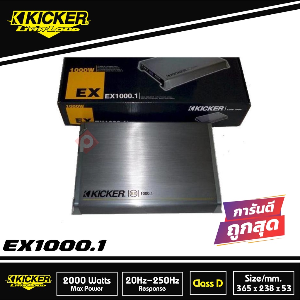 แอมป์อเมริกาคลาสดีตัวแรง-kicker-ex1000-1-พาวเวอร์แอมป์-kicker-คลาสดี-กำลังขับสูงสุด-2000-วัตต์