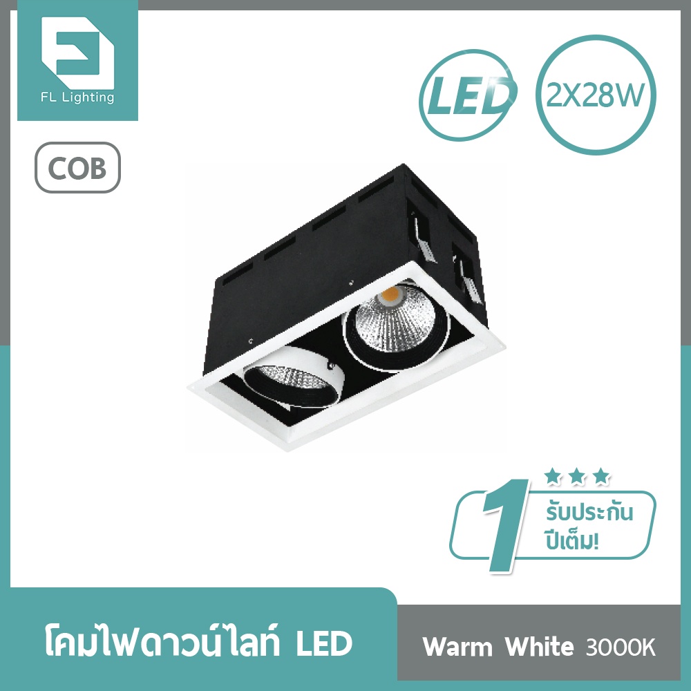 fl-lighting-โคมไฟดาวน์ไลท์ฝังฝ้า-led-cob-2x28w-สี่เหลี่ยม-ปรับหน้าได้-recessed-downlight-24862-แสงวอร์มไวท์-3000k