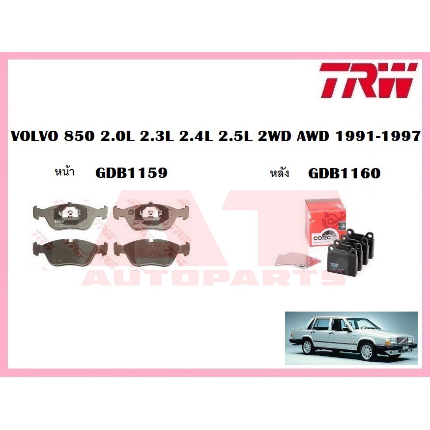 ผ้าเบรคชุดหน้า-ชุดหลัง-volvo-850-2-0l-2-3l-2-4l-2-5l-2wd-awd-1991-1997-ยี่ห้อtrw-ราคาต่อชุด