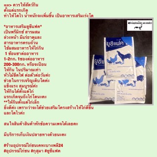 ยูซีแฟคu.c.factอาหารเสริมสำหรับสัตว์