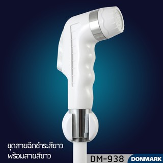 DONMARK  ชุดสายฉีดชำระสีขาวพร้อมสายสีขาว รุ่น DM-938