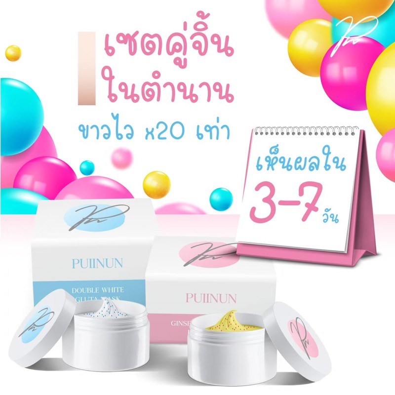 ครีมพอกโสม-ปุยนุ่น-puiinun-250g-กระปุกใหญ่-สูตรใหม่