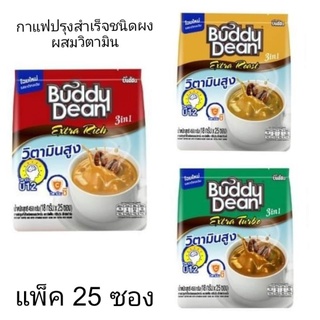 กาแฟปรุงสำเร็จชนิดผงผสมวิตามิน ตราBuddy Dean บัดดี้ดีน 3in1 (แพ็ค 25 ซอง)